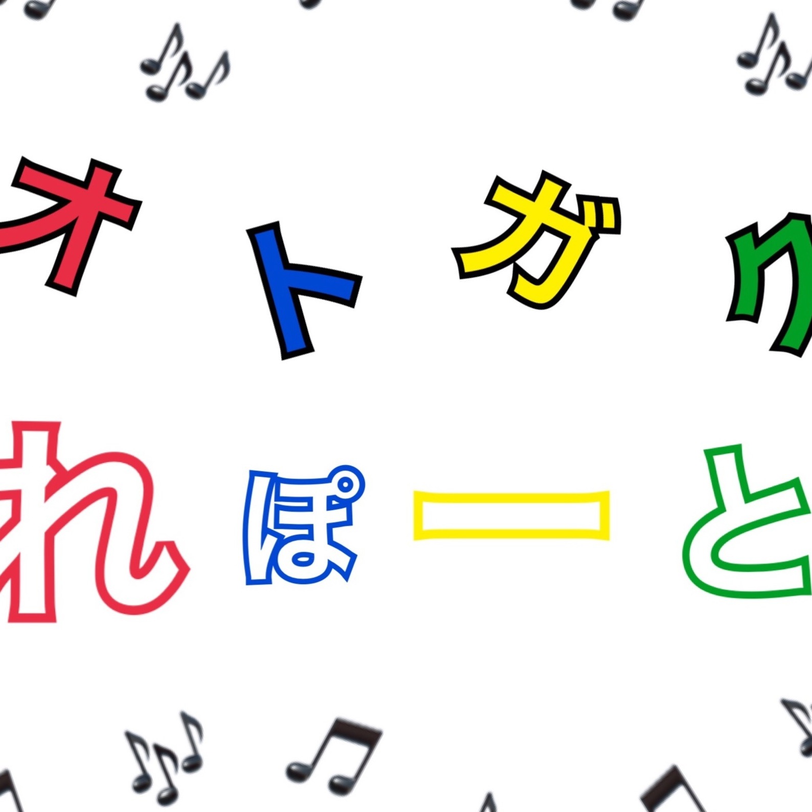 フリー音源 楽曲配信 オトガクれぽーと